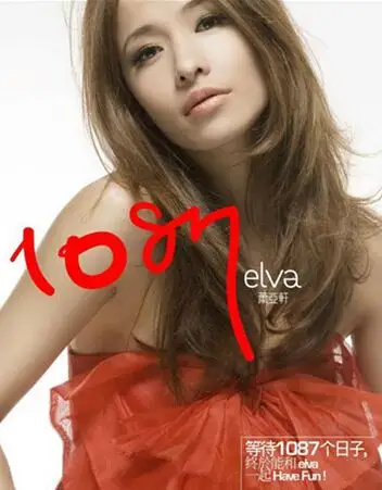 【图】天后萧亚轩表白哪个专辑? 销售女王带来霸气电子神曲