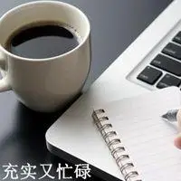 表示很忙碌的图片唯美_微信头像图片大全