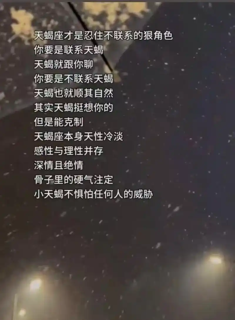 上热门话题979797 #天蝎座女孩 天蝎座才是忍住不联系的狠角色