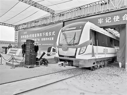 地铁4号线首辆列车荥阳下线