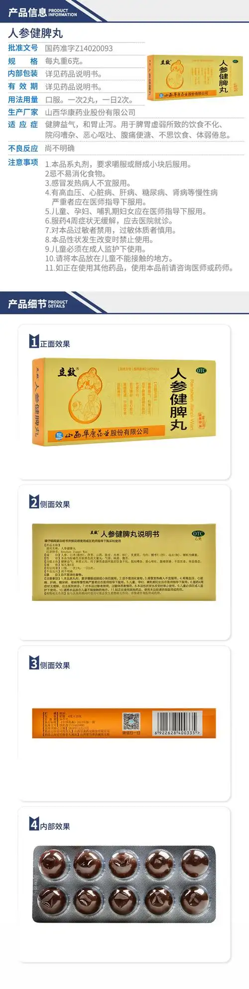 免配送费立效人参健脾丸6g10丸健脾益气和胃止泻饮食不化呕吐腹痛原品