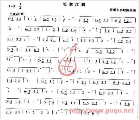 哪位大侠有g调八孔箫《笑傲江湖》的曲谱(是g调八孔箫的!