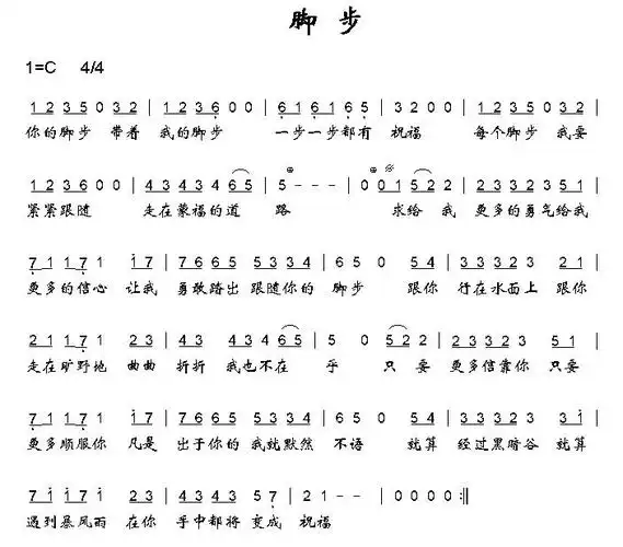 福音诗歌——脚步简谱该歌谱