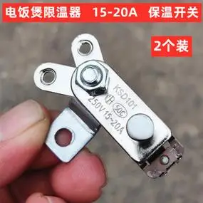 大功率电饭锅电饭煲温控保温开关15a-20a限温器2个商用电饭锅通用