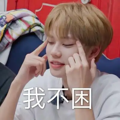 林彦俊宝表情包