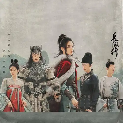 长歌行满门被屠李长歌独活历史上的李长歌命运到底如何