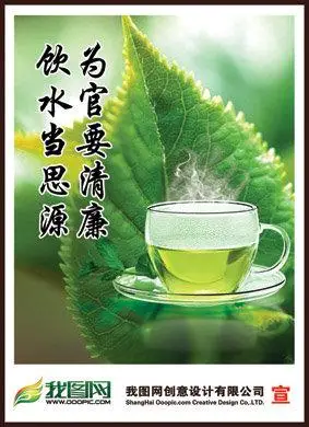 psd反腐倡廉宣传之饮水思源做官清廉