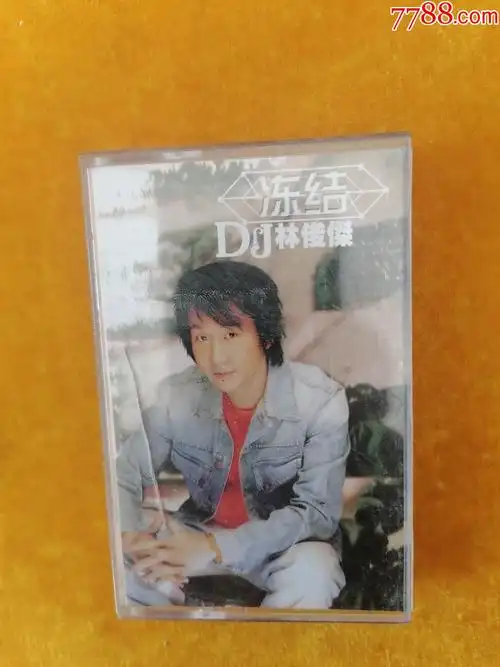 林俊杰,冻结_磁带/卡带_红色昆明【7788收藏__收藏热线】