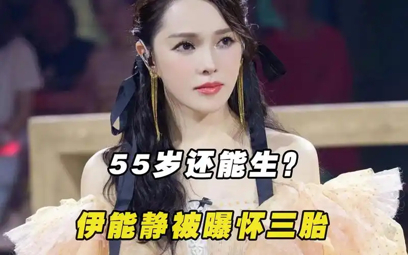 55岁还能生?伊能静被曝怀三胎,疑似在美国待产