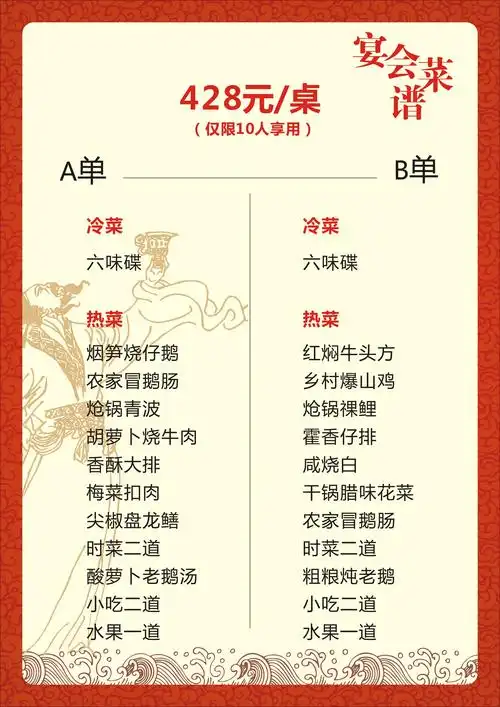 10人一桌(标准宴会菜单-必点推荐)