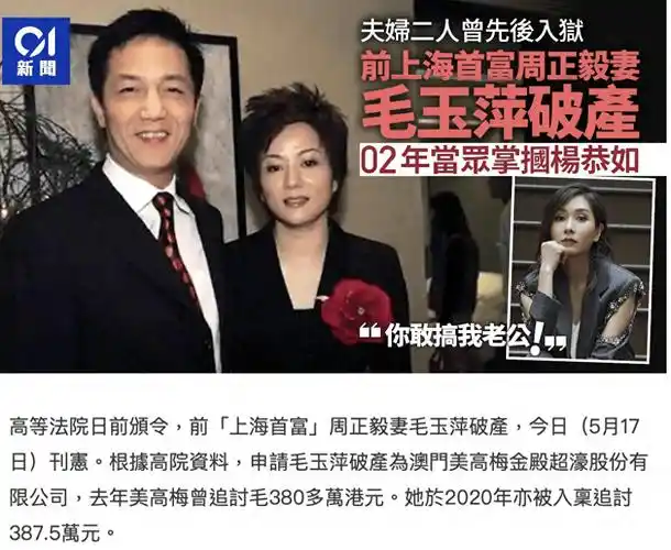 名媛毛玉萍被颁令破产,拖欠何超琼公司384万,近年频频卖房套现