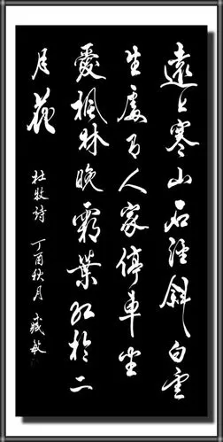 唐诗宋词书法作品(节选50首)