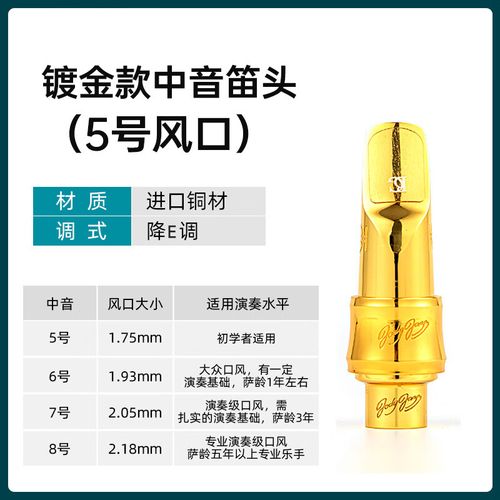 薇欧漫日本萨克斯笛头美国朱迪jody金属中音次中音高音降e调萨克斯