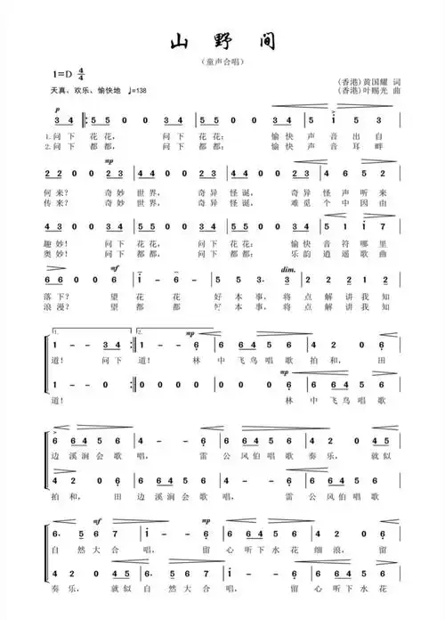 《山野间》合唱#谱子分享  #合唱  #合唱团  #童声合唱  #最美童声