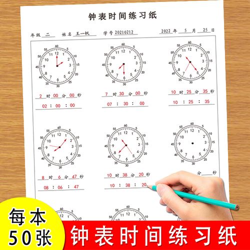 认识时间钟表时分秒练习纸小学生数学通用一二三时间整点半点练习画时