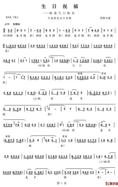 生日祝福简谱-京歌1