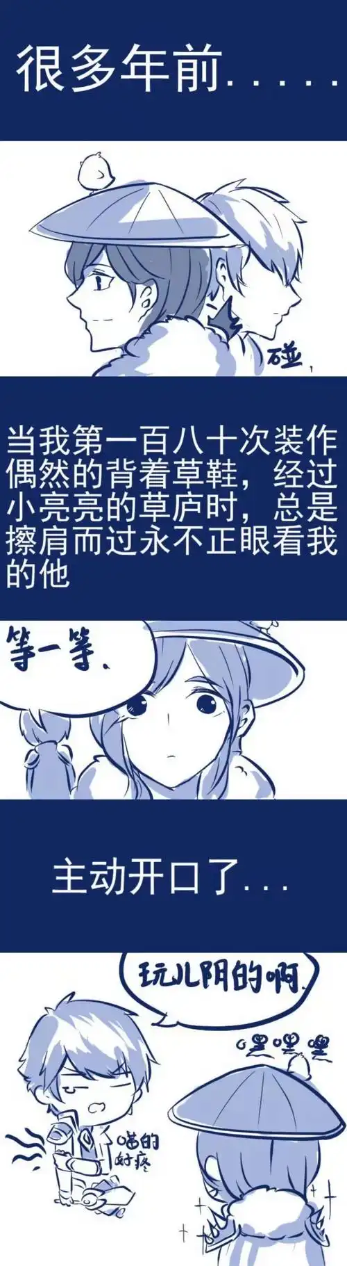 备亮[刘备x诸葛亮]