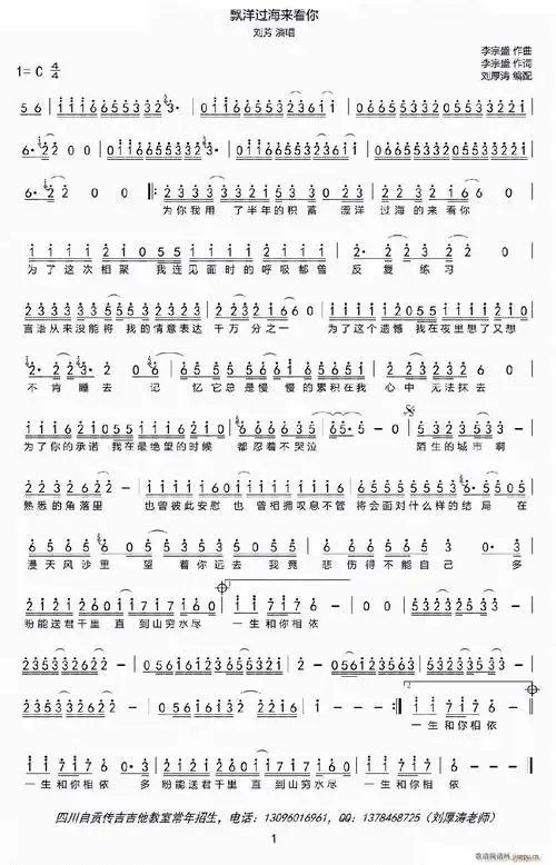飘洋过海来看你 刘芳 歌谱简谱网