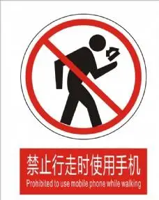 禁止玩手机
