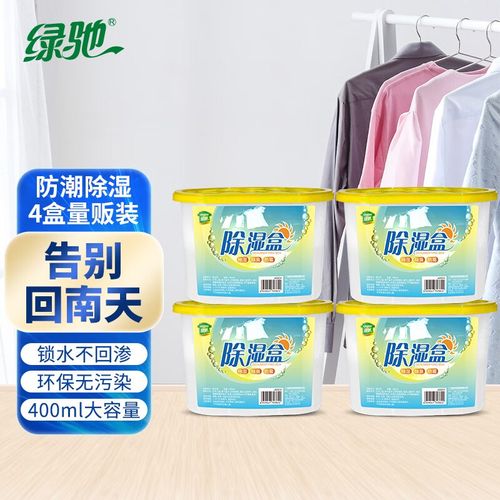 绿驰 除湿盒4盒*400ml 除潮干燥剂除湿剂吸湿盒吸潮盒防潮防霉除湿桶