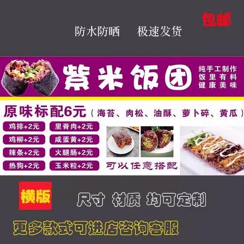 紫米饭团贴纸喷绘布小吃车夜市摆摊广告招牌布小吃店墙贴画海报