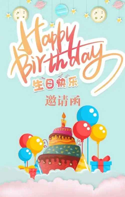 amc蓝色卡通生日宴会邀请函      amc浩思传媒 关 注 已关注 会员免费