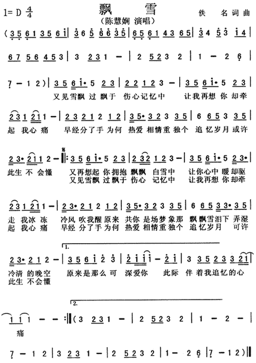 飘雪(粤语)_简谱_搜谱网