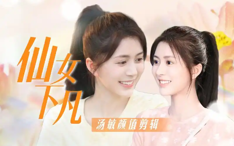 法医秦明之读心者汤敏颜值剪辑简直是仙女下凡