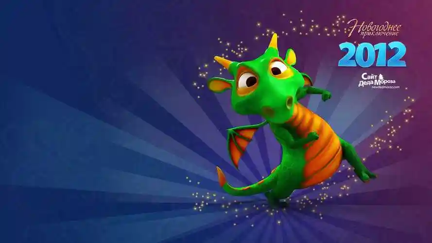 2012卡通3d龙桌面壁纸