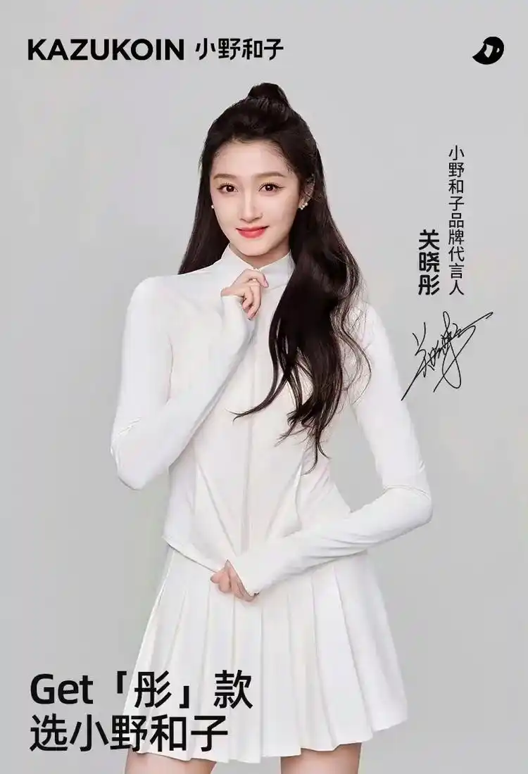关晓彤 72 小野和子品牌代言人 #明星代言 #服装 #关晓 - 抖音
