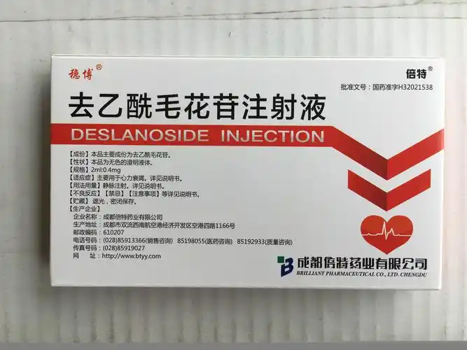 去乙酰毛花苷注射液 2ml:0.4mg*5支 成都倍特药业有限公司