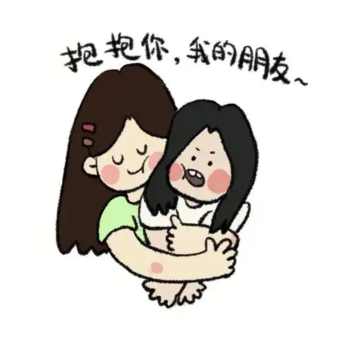 曾经想完善这一系列做成"抱抱我的朋友"系列表情包哈哈哈 但是还是只