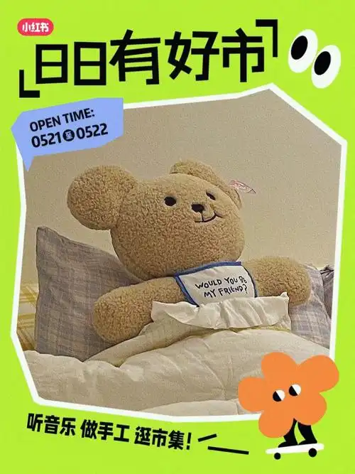 日日有好市panggom大号腐笑熊的爱