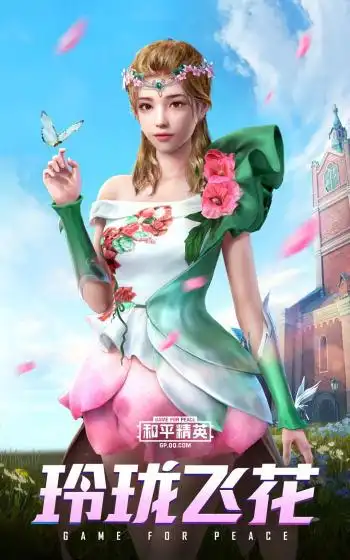 和平精英春暖花开系列皮肤有哪些 春暖花开套装解析_18183和平精英