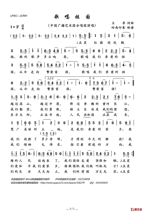 歌唱祖国简谱歌词中国广播艺术团合唱团演唱演唱岭南印象曲谱
