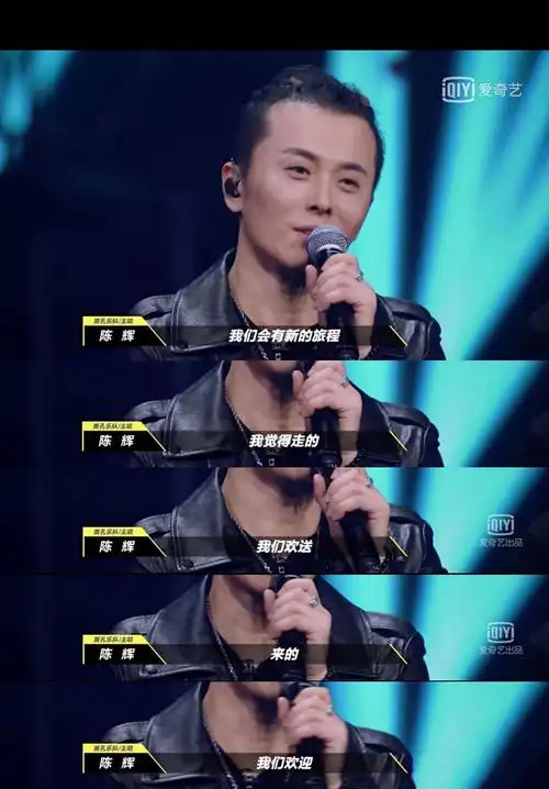 出自《乐队的夏天》第一季