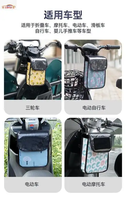 酷改电动电瓶车挂物包前置电车储物兜收纳挂袋防水手机包置物神器小号