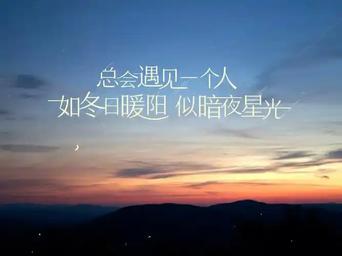 2021最火最走心的经典句子2021朋友圈走心的心情说说语句