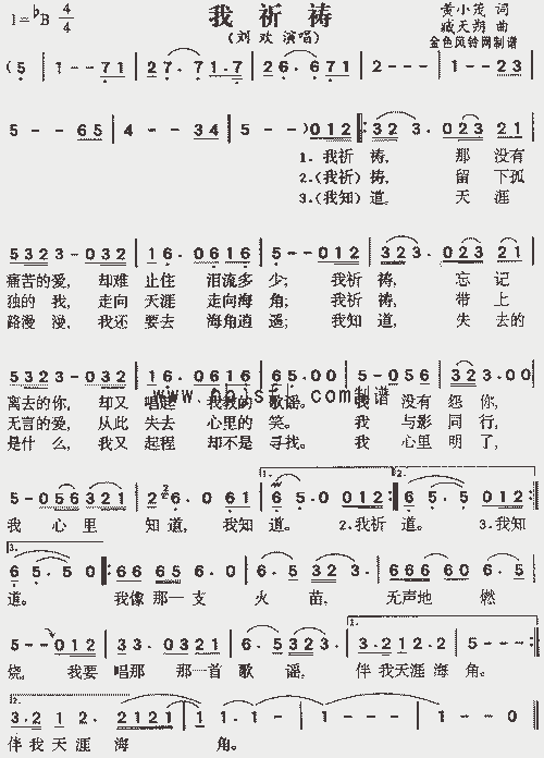 我祈祷_歌谱简谱_哆来咪123曲谱网