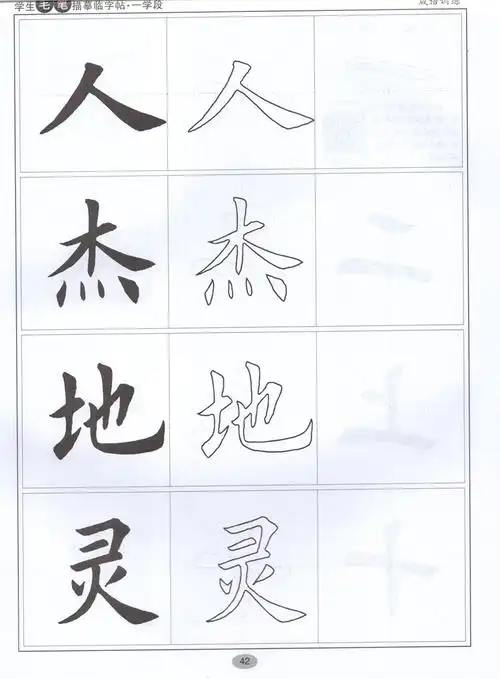 二手九九新华夏万卷毛笔字帖 学生毛笔 描摹临字帖 一二三四学段 根据