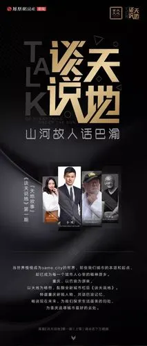 新锐人物访谈栏目【谈天说地】正式开播|第一期〔天地故事〕上集