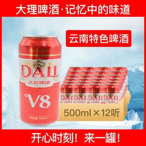 云南大理啤酒v8啤酒听装经典老牌淡爽小麦黄啤 500ml罐装整箱批发