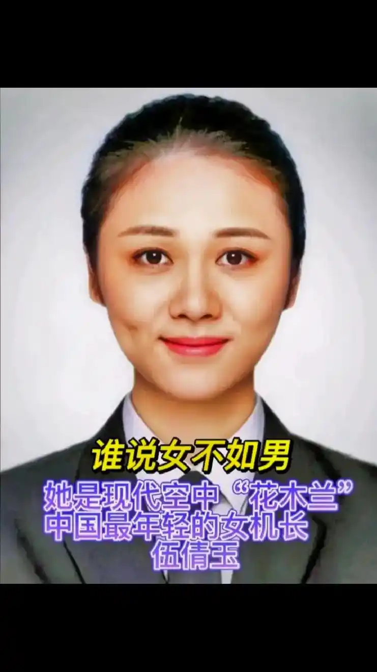创作灵感#伍倩玉  90后中国最年轻的女机长,被誉为空中花 - 抖音