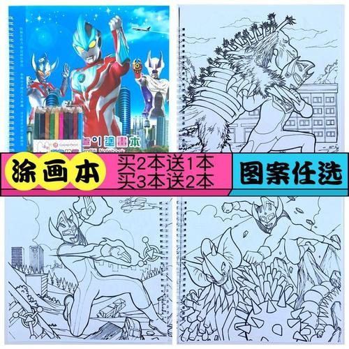 小儿童怪兽奥特曼画画书涂色绘本涂鸦填色画幼儿园男孩益智绘画书