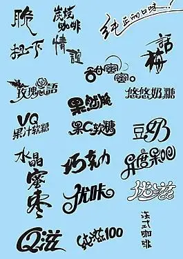 设计文字创意图片英文字变形图片创意文字3图片创意字体文字变形图片