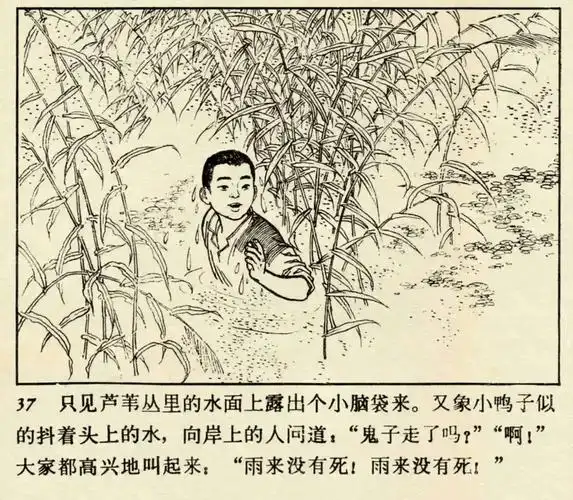 连环画小英雄雨来他为了掩护交通员不幸被敌人捉住