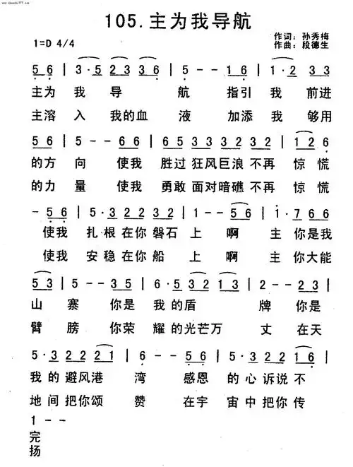 主为我导航-赞美诗(二)-基督教歌谱网基督教简谱网歌谱网 诗歌显刎