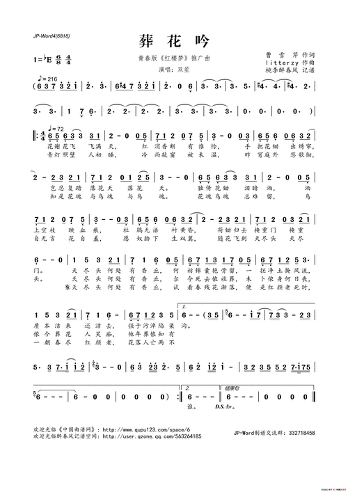 葬花吟_简谱_搜谱网