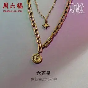 周六福黄金项链男5d硬金足金电黑计价六芒星圆牌吊坠双层明道同款