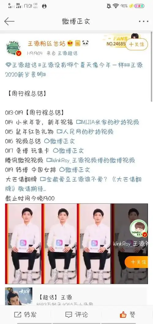 王源最新一周行程总结 广告小王子在线营业